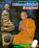 รูปหล่อ พระอาจารย์สมศักดิ์ ฐิตสกฺโข  รุ่นแรก และรุ่นเดียว  วัดนครอินทร์ 