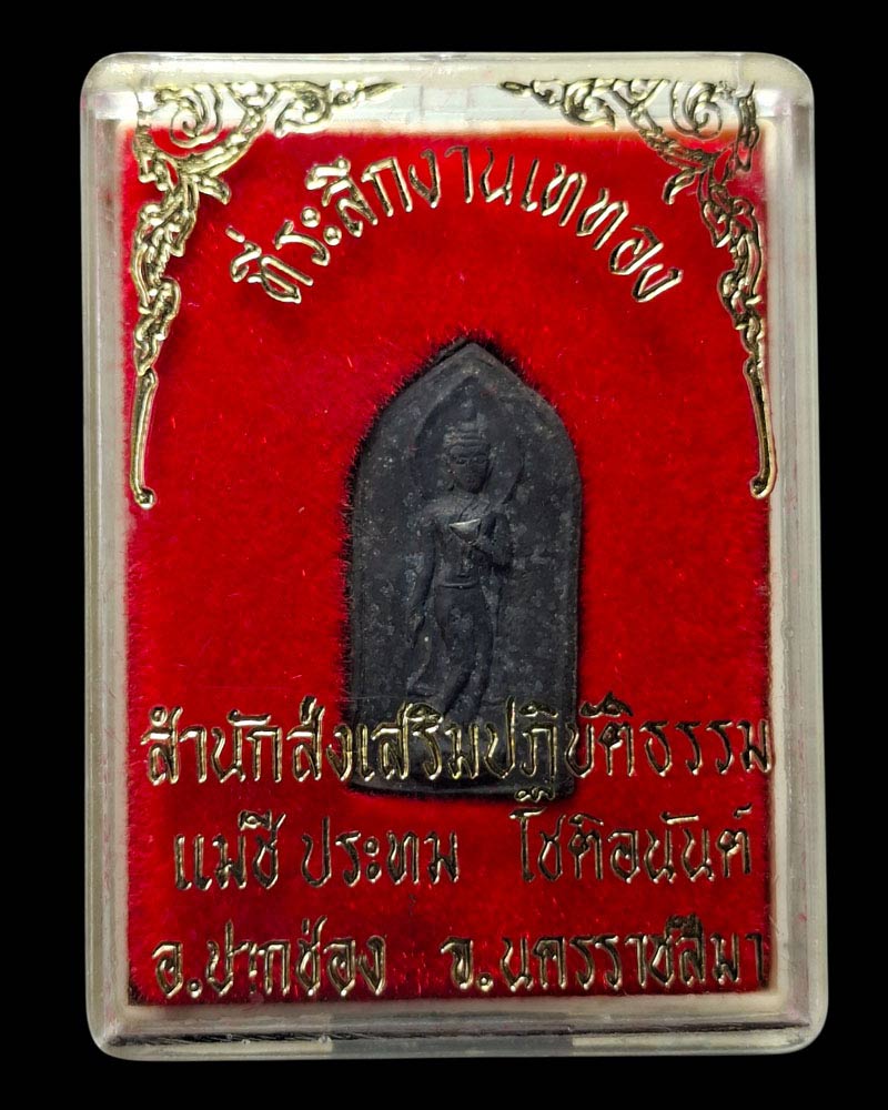พระทุ่งเศรษฐี พระสีวลี ฝังแร่ โคตรเศรษฐี แม่ชีประทุม โชติอนันต์ - 4