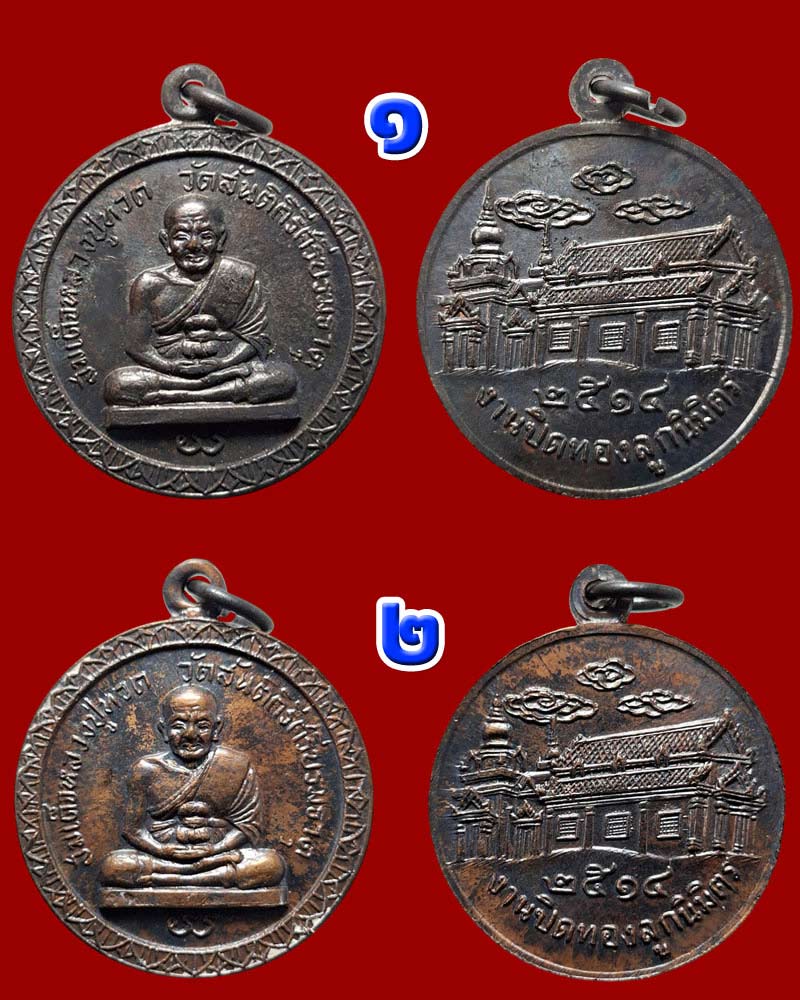 เหรียญ หลวงปู่ทวด วัดสันติคีรีศรีบรมธาตุ ปี 2514  - 2