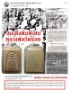สมเด็จพิมพ์พิเศษ หลวงพ่อวัดน้อย วัดสิงห์สุทธาวาสสร้าง ปี 2516