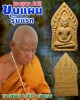 ขุนแผนรุ่นแรก หลวงพ่อผาด วัดไร่ จ.อ่างทอง