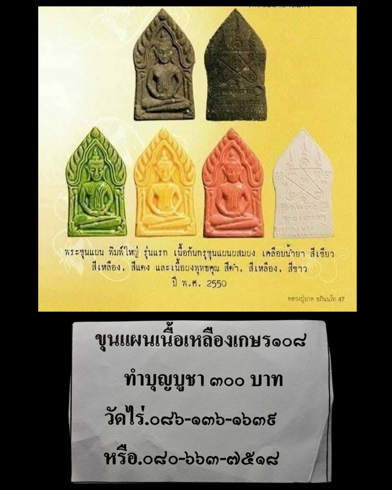 ขุนแผนรุ่นแรก หลวงพ่อผาด วัดไร่ จ.อ่างทอง - 4