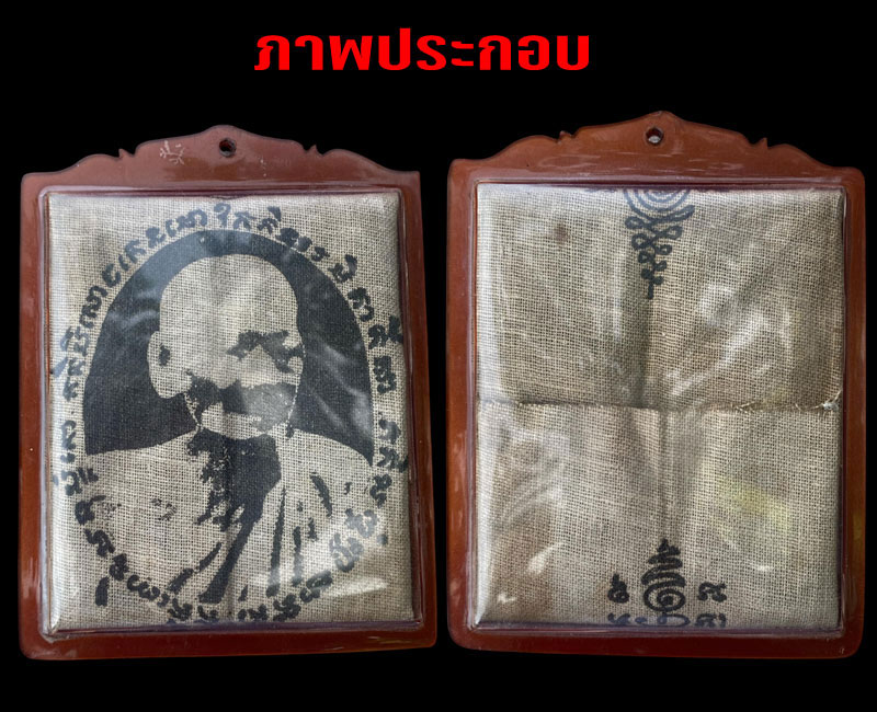 ผ้ายันต์ หลวงปู่ทอง วัดราชโยธา อาจารย์ เจ็ก สร้าง - 3