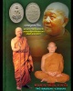 พระผงพุทธปริต พระอาจารย์ฝั้น อาจารย์ ปี 2517
