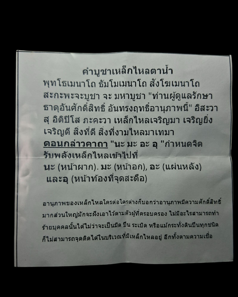 เหล็กไหลตาน้ำ (1) - 2