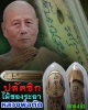 ปลัดขิก หลวงต่อตัด วัดชายนา