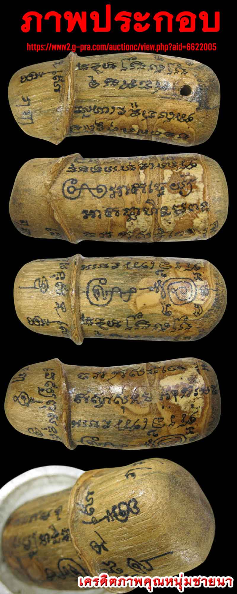 ปลัดขิก หลวงต่อตัด วัดชายนา - 5