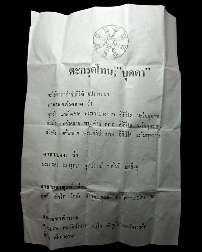 ตะกรุดโทน หลวงปู่บุดดา วัดกลางชูศรีเจริญสุข - 2
