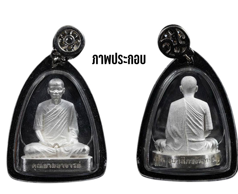 รูปเหมือน คุณยายอาจารย์ มหารัตนอุบาสิกาจันทร์ เนื้อเงินแท้ - 5
