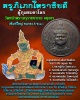 เหรียญองค์พระภิเภก โหราธิบดีผู้กุมชะตาโลก วัดหน้าพระเมรุ ปี 2548