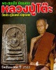 สมเด็จชัยมงคล วัดชัยมงคล เชียงใหม่ ปี 2522 หลวงปู่โต๊ะ ปลุกเสก