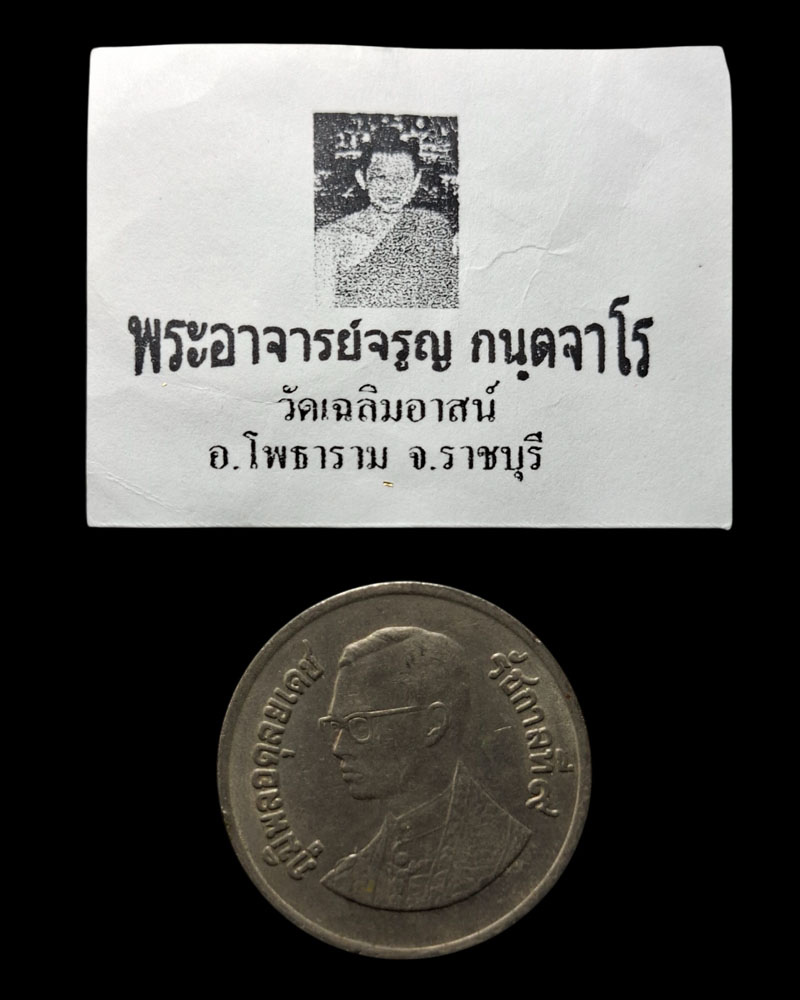 เหรียญขวัญถุง หลวงพ่อจรูญ ตาทิพย์ วัดเฉลิมอาสน์ - 2