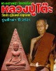 พระนางพญาเงินล้าน  หลังดอกจันทร์ รุ่นฟ้าผ่า ปี 2521 วัดพรหมรังษี 