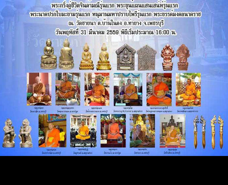 พระกริ่งคู่ชีวิตจินดามณีรุ่นแรก พระอาจารย์ทิน วัดชายนา - 2