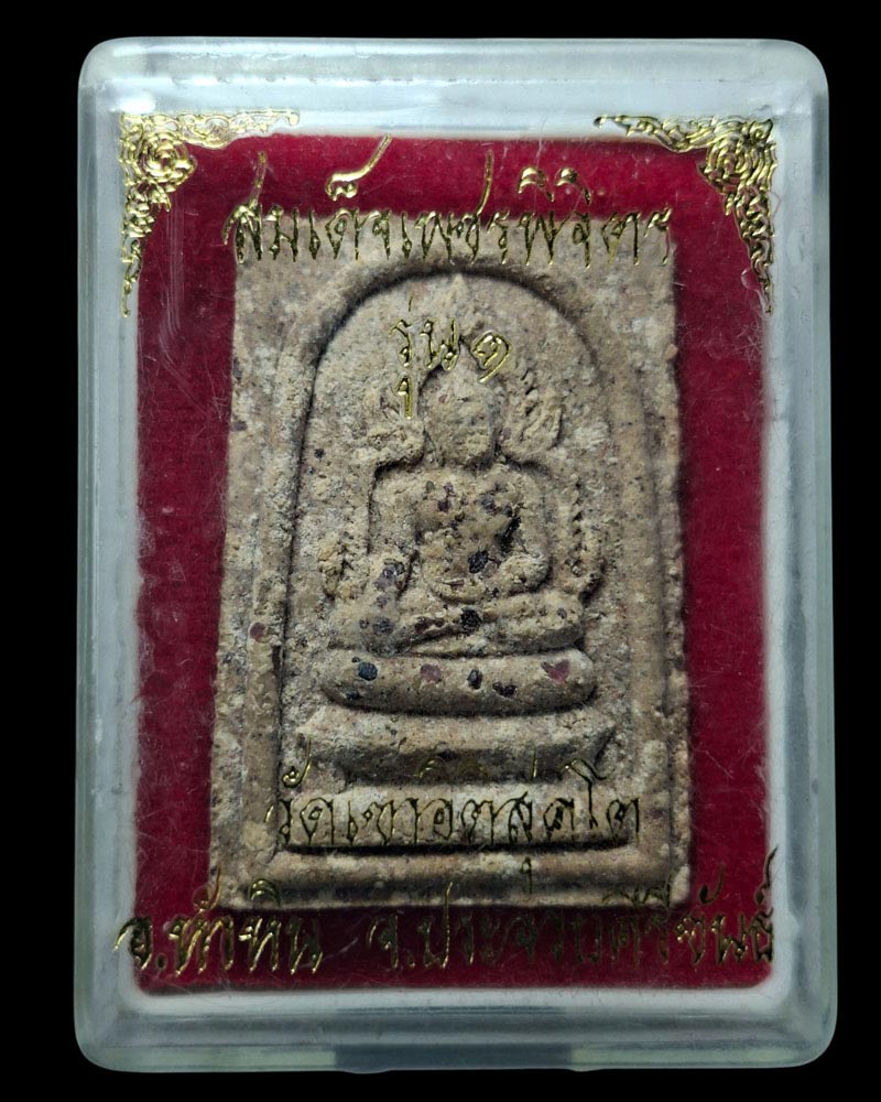 สมเด็จเพชรพิจิตร วัดเขาอิติสุคโต - 5
