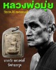 นางกวัก หลวงพ่อตี๋ วัดท่ามะกรูด ปี 2508