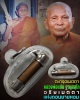 ตะกรุดเมตตา หลวงพ่อแช่ม วัดดอนยายหอม