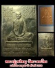 แผ่นปัม หลวงปู่เหรียญ วัดบางระโหง
