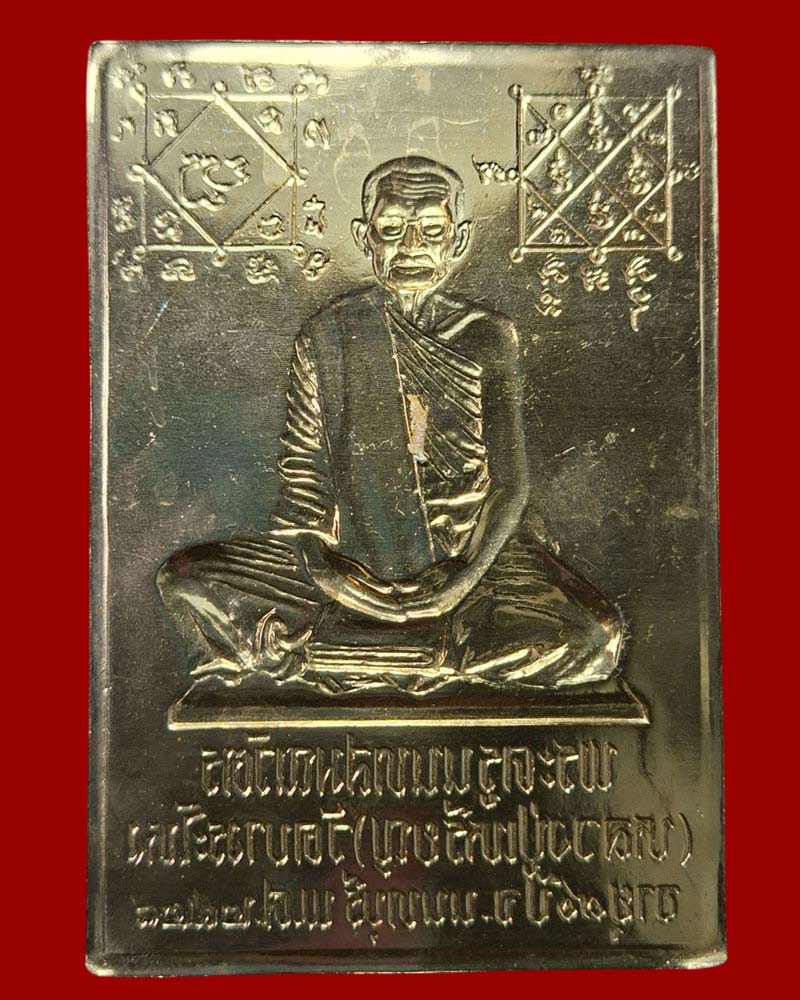 แผ่นปัม หลวงปู่เหรียญ วัดบางระโหง - 3