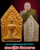 พระขุนแผน หลวงปู่ทิม วัดพระขาว รุ่นสุดยอดมหานิยม ปี 2547