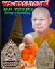 พระผงเจ้าสัว รุ่นแรก หลวงพ่อชุณห์ วัดวังตะกู