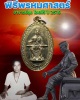 เหรียญสมเด็จพระนเรศวรมหาราช พิธีพรหมศาสตร์ อาจารย์ชุม (1)
