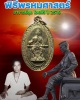 เหรียญสมเด็จพระนเรศวรมหาราช พิธีพรหมศาสตร์ อาจารย์ชุม (2)