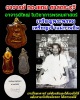 เหรียญพระพรหม เหรียญเจ้าแม่กวนอิม  อาจารย์ทองแถม ศาสตระรุจิ 