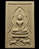 พระสมเด็จแหวกม่าน เพชรกลับ หลวงปู่ผาด วัดไร่ อ่างทอง 
