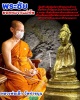 พระชัยยอดหมวกแม่ทัพ สมเด็จพระเจ้าตากสินมหาราช 