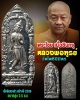 พระไชย เนื้อชินกรุ หลวงพ่อฑูรย์ วัดโพธิ์นิมิตร