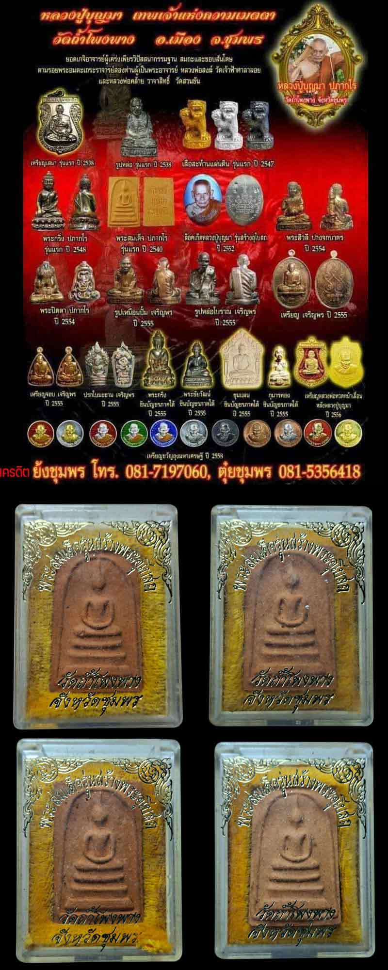 สมเด็จหลวงปู่บุญมา ปภากโร วัดถ้ำโพงพาง รุ่นแรก - 2