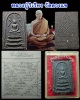 พระสมเด็จรัศมีธรรม ยันต์ตรีนิสิงเห หลวงปู่วิเวียร วัดดวงแข ปี2536