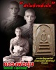 พระสมเด็จยุทธหัตถี หลวงพ่อเก็บ วัดดอนเจดีย์