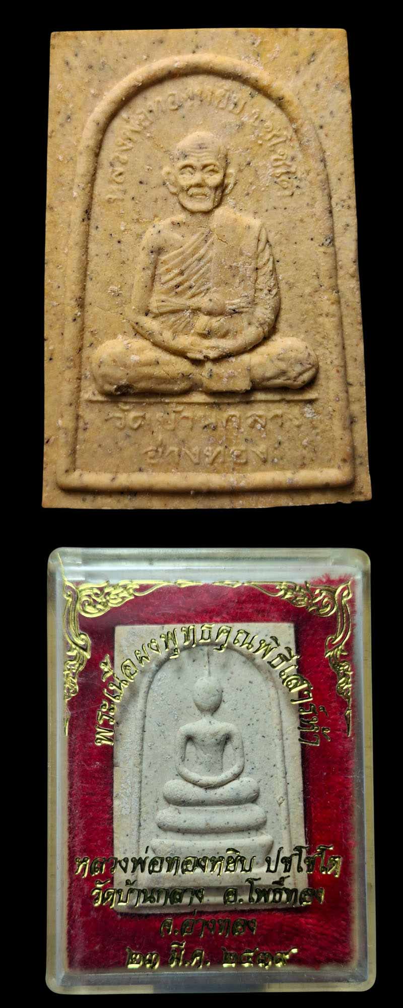 สมเด็จ หลังรูปเหมือน หลวงพ่อ ทองหยิบ วัดบ้านกลาง - 3