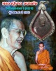 เหรียญ หลวงปู่ขาว อนาลโย วัดถ้ำกลองเพล จ.อุดรธานี