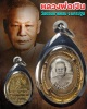ล็อกเก็ต หลวงพ่อเงิน วัดดอนยายหอม ปี 2517