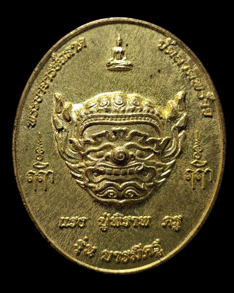 เหรียญพระพิราพ และล็อกเก็ต พระอาจารย์ฉลาด วัดลาดพร้าว - 2