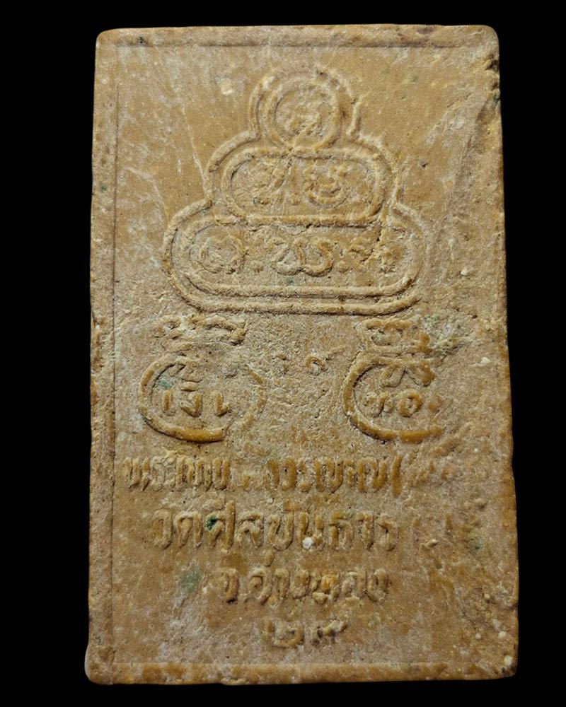 พระมหาเศรษฐีนวโกฏิ วัดศีลขันธ์ - 3