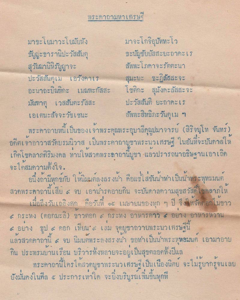 พระมหาเศรษฐีนวโกฏิ วัดศีลขันธ์ - 4
