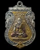 เหรียญหลวงพ่อกลั่น วัดพระญาติการาม ปี 2546  (1)