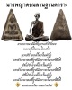นางพญาดอนลานฐานตาราง กรุวัดดอนลานจังหวัดสุโขทัย (1)