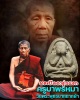 พระปิดตารุ่นแรก  ครูบาพรหมา วัดพระพุทธบาทตากผ้า  (1)