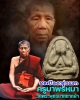 พระปิดตารุ่นแรก  ครูบาพรหมา วัดพระพุทธบาทตากผ้า  (2)