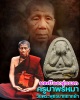 พระปิดตารุ่นแรก  ครูบาพรหมา วัดพระพุทธบาทตากผ้า  (3)