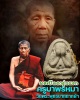 พระปิดตารุ่นแรก  ครูบาพรหมา วัดพระพุทธบาทตากผ้า  (4)