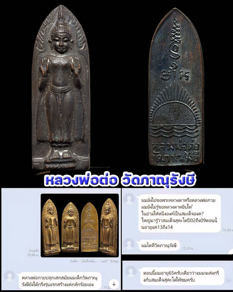 เหรียญ หลวงพ่อต่อ วัดภาณุรังษี ปี 2513 พิมพ์เล็ก - 2