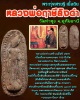 พระทุ่งเศรษฐี เนื้อดิน หลวงพ่อฤาษีลิงดำ วัดท่าซุง (2)