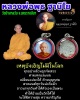 ล็อกเก็ต  หลวงพ่อพุธ วัดป่าสาลวัน