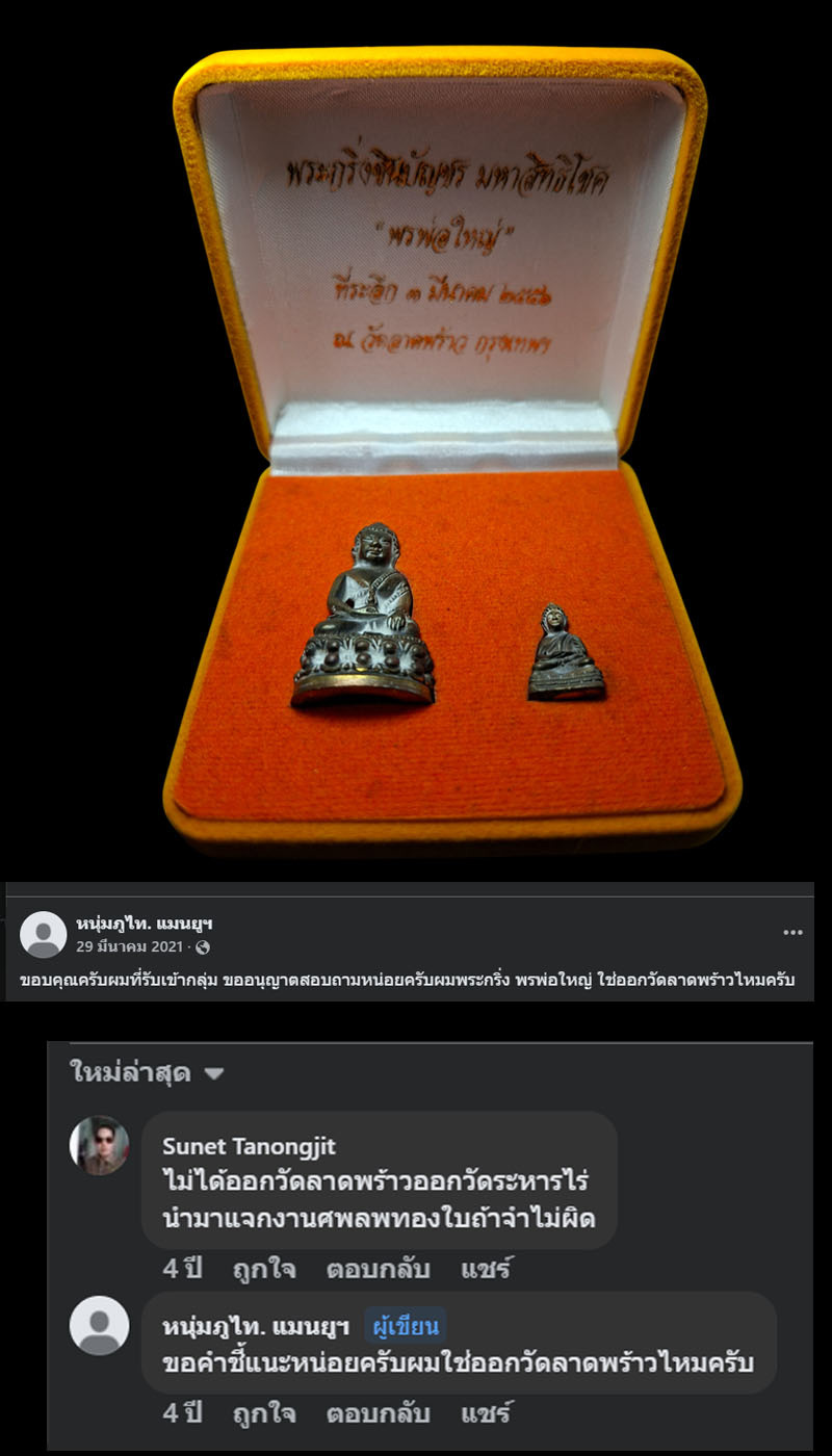 พระกริ่งชินบัญชร มหาสิทธิโชค พรพ่อใหญ่ ปี 56 (2) - 5
